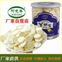 Ase lamb milk shellfish 500g canned original children dry milk tablets Ningxia halal Inner Mongolia specialty sheep milk slices