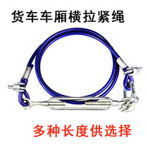 Car horizontal pull oblique fastening traction rope glue-coated waterproof adjustable steel wire column bold support semi-hanging high bar truck