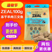 New Zealand ZEAL Freeze-dried Lamb Salmon Dots Imported Cat Snacks 100g