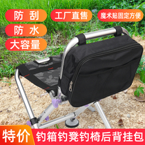 Fishing box fishing chair after bag backpack kit bag hanging kit diao deng package folding removable yu ju bao