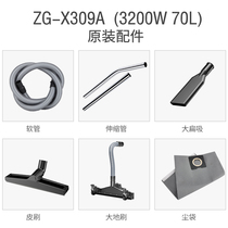 ZG-X309A (3200W 70L)Original accessories