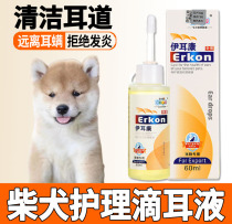 Shiba Dog Ear Drops Deal Mite Fungi Otitis Media Pets Special Ear Cleaning Ear Wash