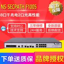 NS-SecPath F1005 H3C huasan 8 Port Gigabit electric 2 Optical Port high performance hardware firewall