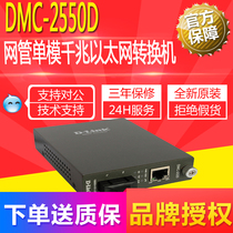 D-LINK DMC-2550D Managed Multi-mode Gigabit Ethernet Converter