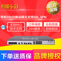 Huazzo H3C Professional hardware firewall F100-S-G3 with machine 500 routing gateway to support SSL VPN