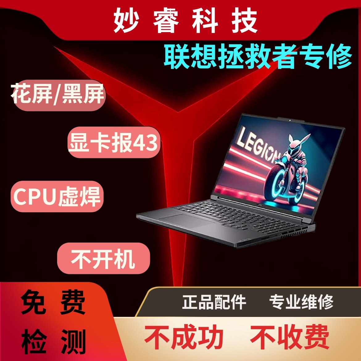 联想拯救者笔记本黑屏显卡43错：虚焊是真问题，但维修不该是唯一解_笔记本_淘宝数码网