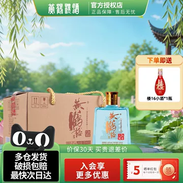 黄鹤楼知音小酒-黄鹤楼知音小酒促销价格、黄鹤楼知音小酒品牌- 淘宝