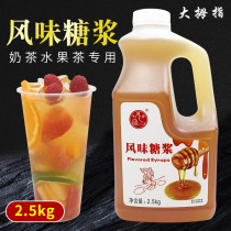 Thumbs flavor fructose seasoning mango colored fructose syrup 2 5KG fruit tea drink milk tea special syrup