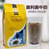 1kg instant oreo milk powder Autumn and winter hot drink flavor milk raw material milk tea shop special drink powder