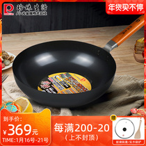 Pearl life Japan imported household uncoated wok iron pan anti-stick wok pan pan less oil smoke pan