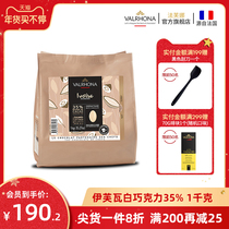 Fafna France imported white chocolate beans 35% family cake dessert pure cocoa butter baked 1kg