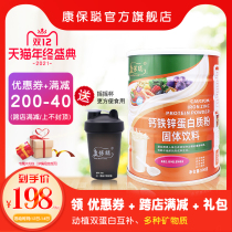 Kang Baocong Childrens Calcium Iron and Zinc Protein Powder Youth Enhanced Nutrition Soy Whey Protein Powder 900g