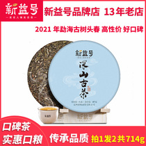 Buy 1 get 1 get 1 Yunnan Menghai spring tea Pu 'er tea raw tea cake ancient tree tea qizi cake 357g ration tea