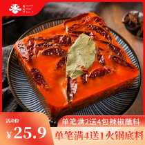 Incense world handmade butter hot pot base Sichuan old Chengdu spicy hot pot seasoning 400g