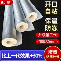 Insulation pipe Water pipe insulation cotton antifreeze Rubber and plastic Solar protection pipe sleeve Waterproof thickened self-adhesive open insulation sleeve