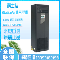 Costda precision air conditioning ST Series 7 5KW Machine Room Base Station 3P front air supply single cooling constant temperature and humidity
