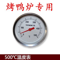  Commercial 500-degree special roast duck furnace thermometer Roast duck machine roast goose furnace thermometer roast oven furnace table