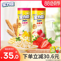 Baolichen star puffs 2 bottles of baby snacks Childrens nutrition and health Non-fried non-baby puffs cookies