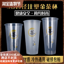500 milk tea injection cup disposable thickened 90 caliber 700 net red frosted fruit tea plastic cup 600 with lid