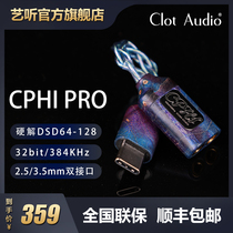 CPHI PRO decoding ear put HIFI portable small tail 2 5 3 5mm Android type-c line DSD128