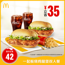 McDonalds Together Board Burning Chicken Leg Castle Double Package Single Coupon Electronic Coupon