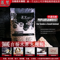 Lian Sheng poplar wood pellets pet litter reptile lizard snake hamster Lotus pet mat nest bird