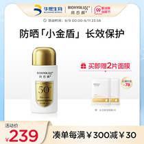 Runbai Yan double protection Qingrun sunscreen anti ultraviolet clear sunscreen small gold shield female