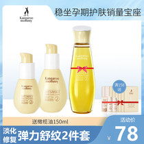 Kangaroo mother Shuwen Two-piece set of olive oil to prevent stretch marks during pregnancy