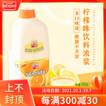 Guangcun lemon juice mango juice concentrated juice kumquat lemon juice passion juice 1 9L milk tea shop dedicated