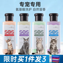  Cat shower gel SOS flea removal and oil removal Pet shampoo for kittens British short cat bath liquid Cat bath supplies