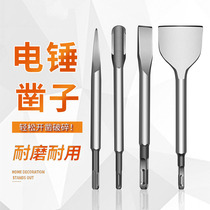 Electric hammer impact drill square handle round handle tip chisel flat chisel pick brazing electric pick shovel U-shaped chisel slot through wall drill