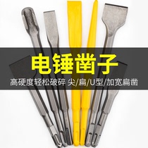 Electric hammer impact drill bit electric pick square handle round handle tip flat chisel hexagonal U-shaped pickaxe drill cement wall slotted shovel