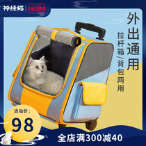 Cat bag out portable pet backpack pull rod cat bag cat bag Cat out backpack breathable pet large trolley case