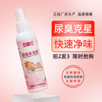 Go to the Urine Taste deity Smell Deodorant Room Stroller Baby Mattresses Pee urine Smell Remover of Urine Smell Remover