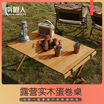 Outdoor Folding Table Chairs Picnic Camping Camping Camping Equipment Supplies Portable On-board Self Driving Cruise Solid Wood Egg Roll Table
