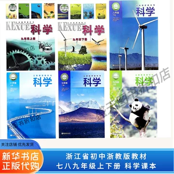 浙江教育出版社课本-浙江教育出版社课本促销价格、浙江教育出版社课本