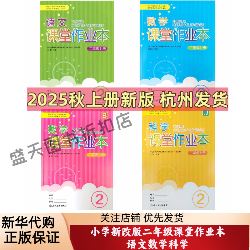 语文课堂作业本二年级上册-语文课堂作业本二年级上册促销价格、语文