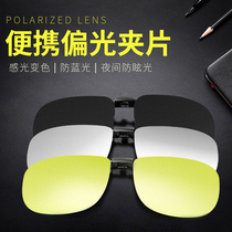 Sunglasses clip mens polarizer driving special clip myopia glasses clip sunsun glasses female ultra light lens