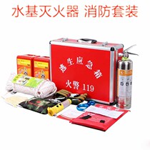 Household water-based fire extinguisher family fire protection kit fire escape emergency package high-level descent safety equipment set