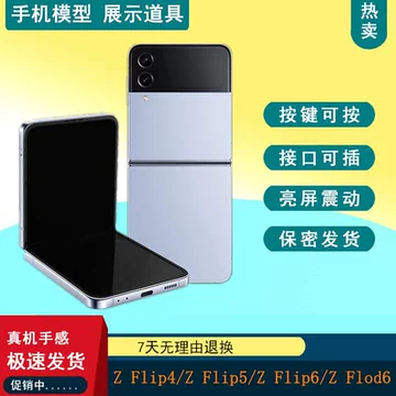 三星zflip6模型机-三星zflip6模型机促销价格、三星zflip6模型机品牌- 淘宝