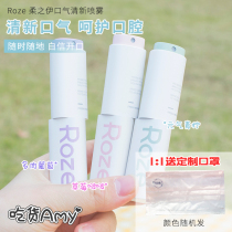 Kissing artifact Roze soft Yi mouth spray oral fresh spray 8ml lime grape strawberry flavor antibacterial