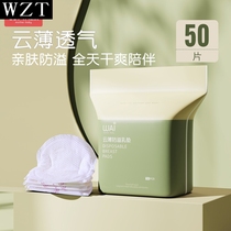 Anti-spilling pad disposable non-washable ultra-thin breast overflow paste for pregnant women breastfeeding 50 tablets