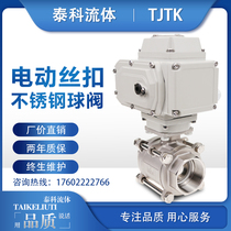 Electric ball valve Q911F-16P electric stainless steel three-piece threaded port ball valve DN25 32 40 50 65