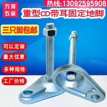 Heavy duty with ear anchor screw CD type foot adjustment foot metal foot Cup support foot fixed machine foot 16
