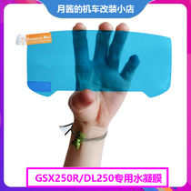 Suitable for Suzuki motorcycle GSX250R instrument panel film DL250 anti-scratch HD water coagulation film GSX250