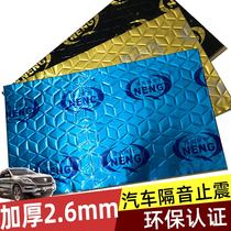 Car sound insulation shockproof plate butyl rubber modified whole car noise reduction three-in-one four-door sound insulation cotton self-adhesive material thickened