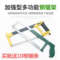 Hacksaw frame household metal cutting saw bow small manual saw steel according to iron saw multi-function rigid saw frame