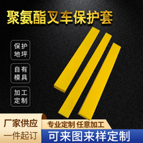 Polyurethane forklift protective cover rubber sheath fork sheath fork gear sleeve 3 tons 5 tons 6 tons 10 tons wear-resistant