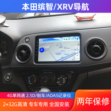 本田缤智/xrv车载专用大屏导航仪中控屏显示屏原厂倒车影像一体机
