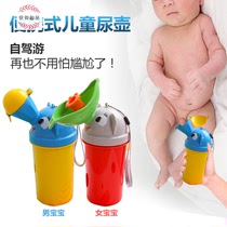 Childrens urinal baby urinal car portable toilet for men and women children night pot travel traffic jam emergency Urinator